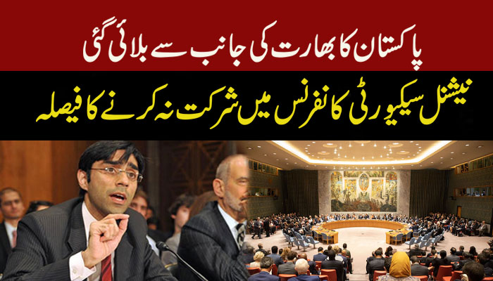 پاکستان کا بھارت کی جانب سے بلائی گئی نیشنل سیکیورٹی کانفرنس میں شرکت نہ کرنے کا فیصلہ